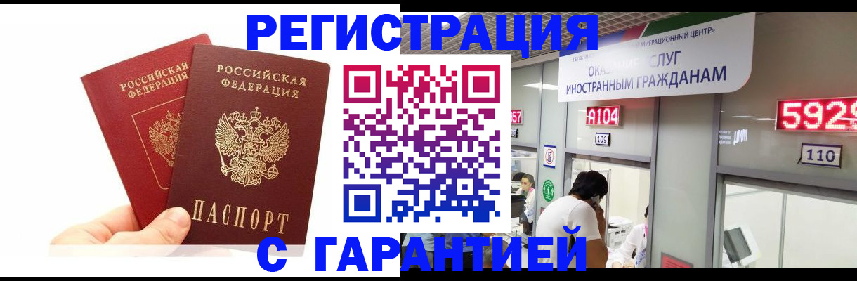 временная регистрация 2025 в Оренбурге