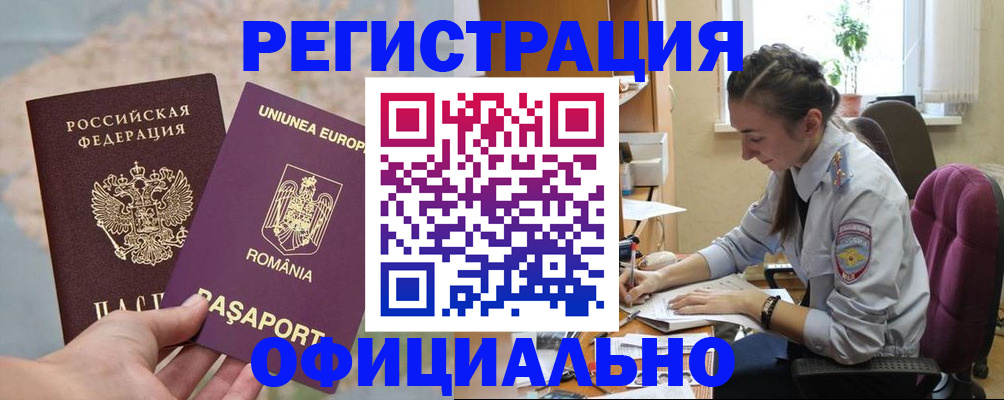 временная регистрация в Оренбурге