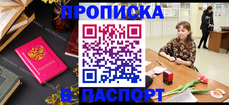прописка для школы в Оренбурге