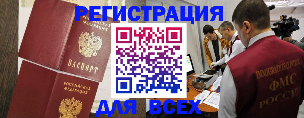 купить прописку в Оренбурге