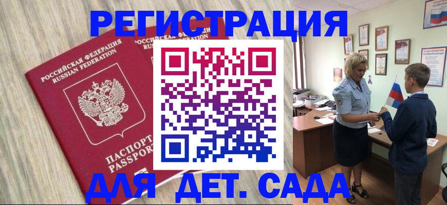 прописка для школы в Оренбурге