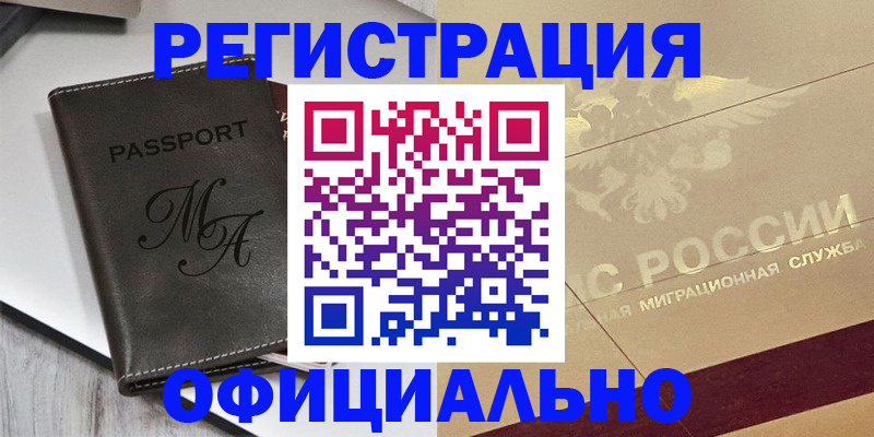 временная регистрация законно в Оренбурге