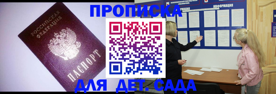 прописка законно в Оренбурге