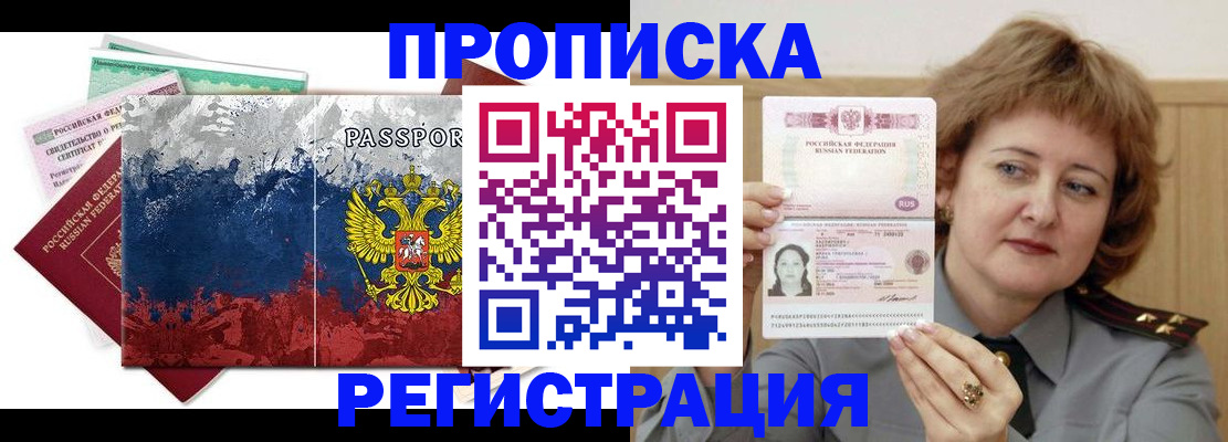 прописка в квартире в Оренбурге